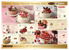 女性が喜ぶ糖質75 オフのクリスマスケーキを宮城県の洋菓子店 ムッシュ マスノ アルパジョン が新発表 予約数が予想以上に順調に推移中 有限会社 益野製菓 ムッシュ マスノ アルパジョン のプレスリリース 女性が喜ぶ糖質75 オフのクリスマスケーキを宮城県の洋菓子店 ムッシュ マスノ アルパジョン が新発表 予約数が予想以上に順調に推移中 有限会社 益野製菓 ムッシュ マスノ アルパジョン のプレスリリース