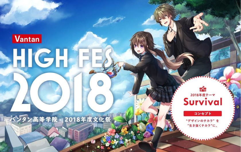 文化祭で映画『がっこうぐらし！』と全面タイアップ！
バンタン高等学院文化祭「High Fes 2018」を開催しました
～ラストアイドルやENGAG.INGによるライブ講演も～