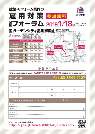 全国フォーラム案内裏