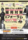 ジェルコ、働き方改革推進「みんなのミカタプロジェクト」始動　全国(2018/12～2019/1)・東京(2019/1/13)でフォーラム開催