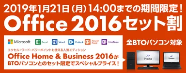 Office 2016 セット割