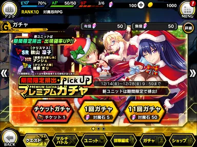 ピックアップガチャ