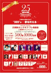 Samantha Thavasa 25th anniversary　サマンサタバサ 25周年イヤー　25周年の感謝を込めて。“365”の-夢を叶える-“第二弾”情報解禁！！LDH所属アーティストより、藤井夏恋・楓・山口乃々華(E-girls)出演決定！！