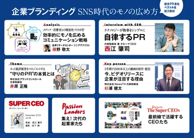 SUPER CEO　vol.35目次