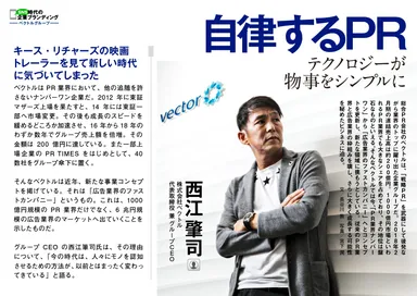 SUPER CEO　vol.35インタビュー1：西江肇司
