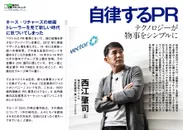 SUPER CEO　vol.35インタビュー1：西江肇司