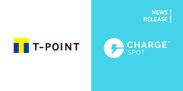 モバイルバッテリーシェアリングサービス「ChargeSPOT」でTポイントサービス開始～スマホ充電でTポイントが貯まる！使える！～