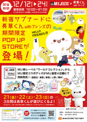 中国の癒しキャラ「長草くん」のポップアップショップ登場！ステッカーショップ「MIJ FACTORY HARAJUKU」とコラボ