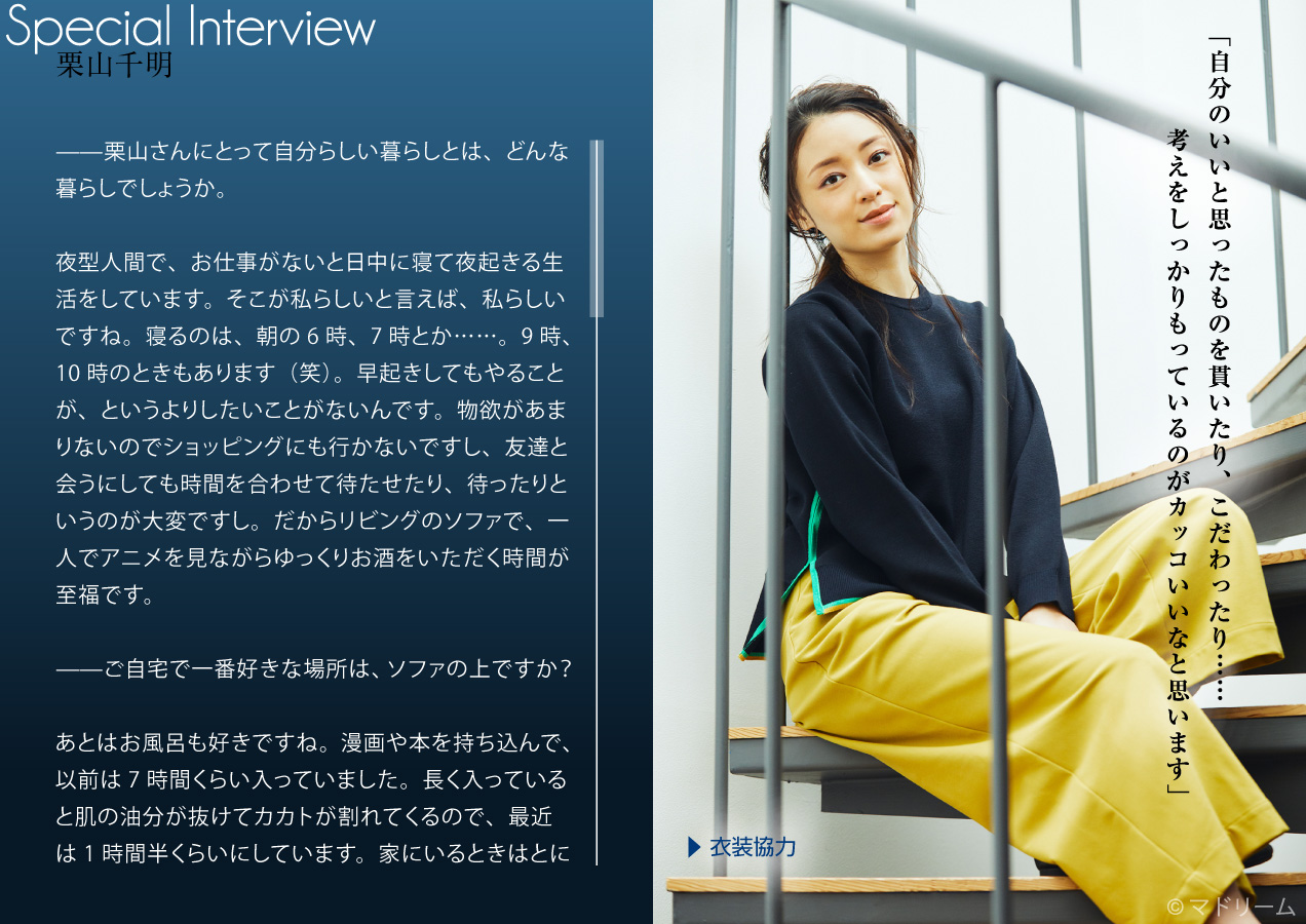 栗山千明が語る 自分らしい暮らし とは住宅 インテリア電子雑誌 マドリーム Vol 23公開 株式会社ブランジスタのプレスリリース 栗山千明が語る 自分らしい暮らし とは住宅 インテリア電子雑誌 マドリーム Vol 23公開 株式会社ブランジスタのプレスリリース