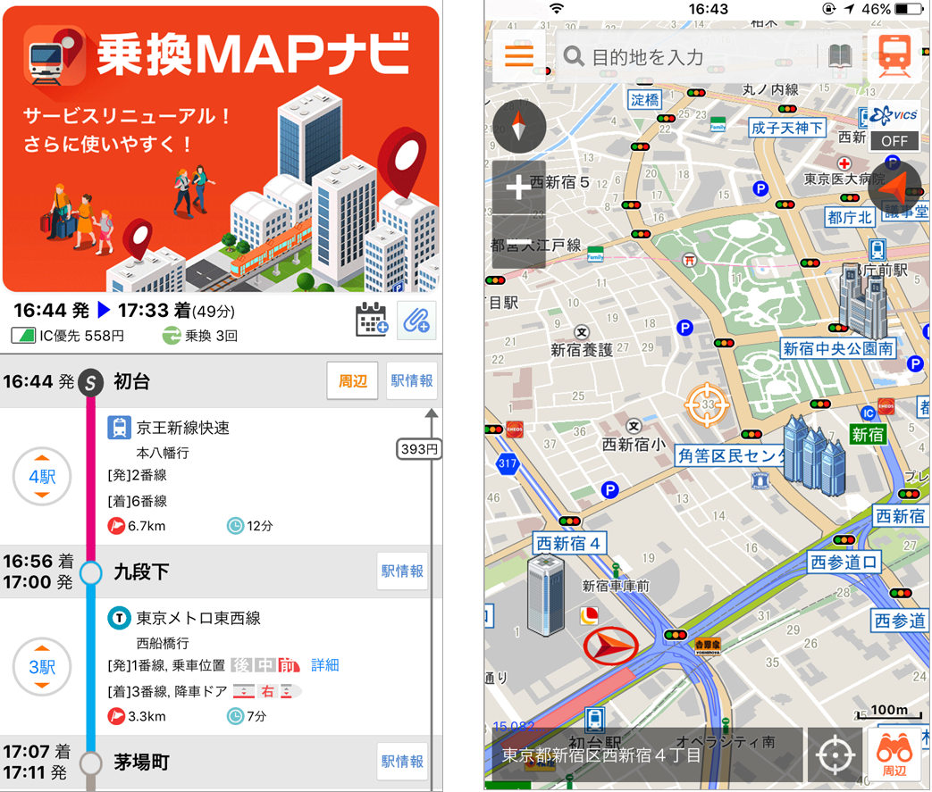 エムティーアイの交通情報総合アプリ 乗換mapナビ に経路検索api 駅すぱあとwebサービス が採用 株式会社ヴァル研究所のプレスリリース