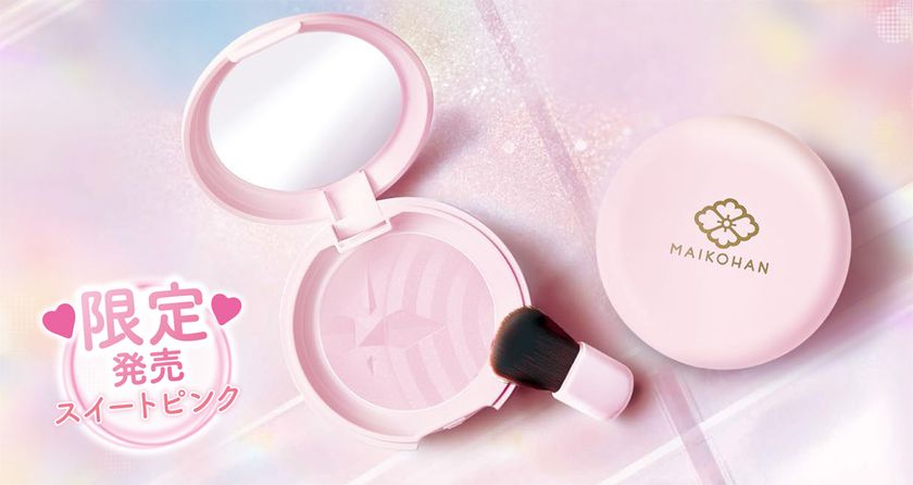 【2019年1月29日】コスメブランド『舞妓はん』より、
ハイライト、チーク、アイシャドウなど
マルチに使える「虹の光パウダー」の新色 限定発売