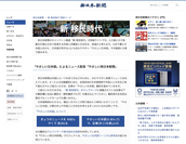 アルファサード、機械学習による「やさしい日本語化エンジン」を開発　西日本新聞社のウェブサイトに試験提供