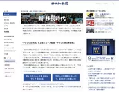 「新 移民時代」特設ページ／西日本新聞