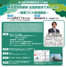 新学習指導要領の全面実施に向けて実践的な授業づくりを学ぶセミナーを2月11日(月・祝)仙台で開催