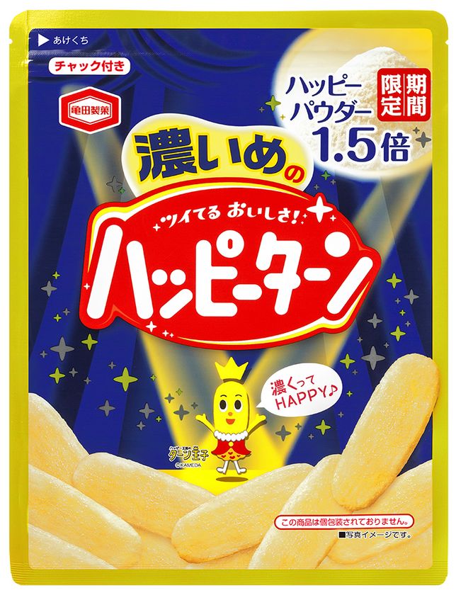 ハッピーパウダー1.5倍でプレミアムなおいしさ
新年をハッピーな気分で迎える
『濃いめのハッピーターン』期間限定発売！