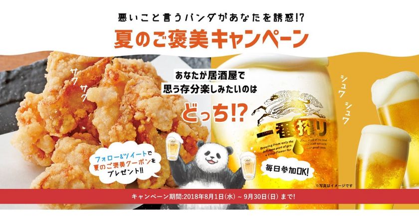 【導入事例】モンテローザが夏商戦の集客プロモーションにTwitterオートリプライキャンペーンを活用、店舗送客24％を実現