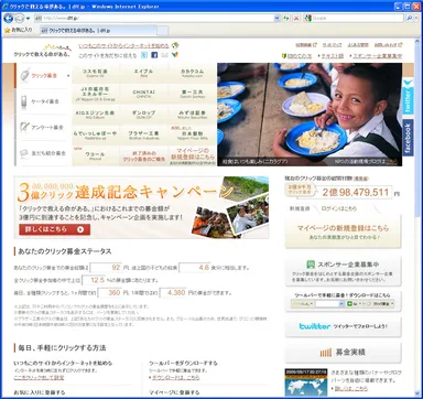 「クリックで救える命がある。」