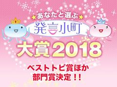 発言小町大賞2018　ベストトピ賞は「仕事バリバリ、家事は自堕落な妻 10年後」に決定！妻への変わらぬ愛に感動