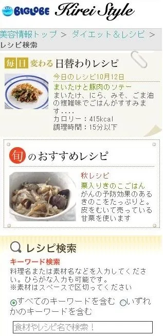 【スマートフォン向け　お料理レシピ検索トップページ】