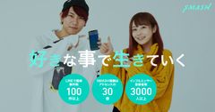 インフルエンサーと企業を繋げるクラウド型キャスティングサービス【SMASH -スマッシュ-】を本格リリース