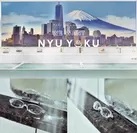 アイガンFORゆ Presents『WE WANT NYU YOKU』