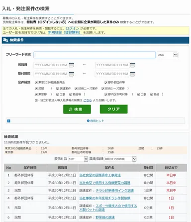 入札発注案件の検索