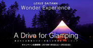 LEXUS SAITAMA Wonder Experienceスタート　選ばれたお客様だけの1夜限りの特別なグランピング