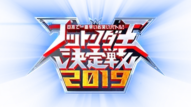 番組タイトルロゴ