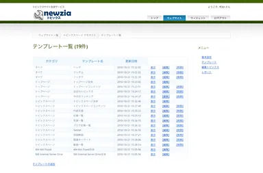 管理画面(テンプレート編集)