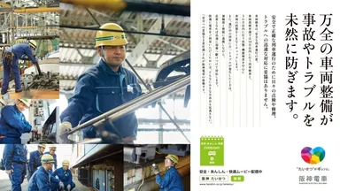 ▲　第3弾・車両メンテナンスの紹介ポスター