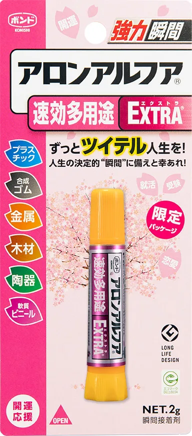 数量限定！“開運ツイテル”アロンアルフア