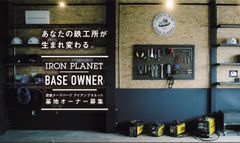 「あなたの鉄工所が、溶接DIYで生まれ変わる」　人手不足に悩む中小零細鉄工所に専門特化した経営革新支援事業を12月25日から受付開始