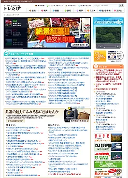 『トレたび』TOPイメージ