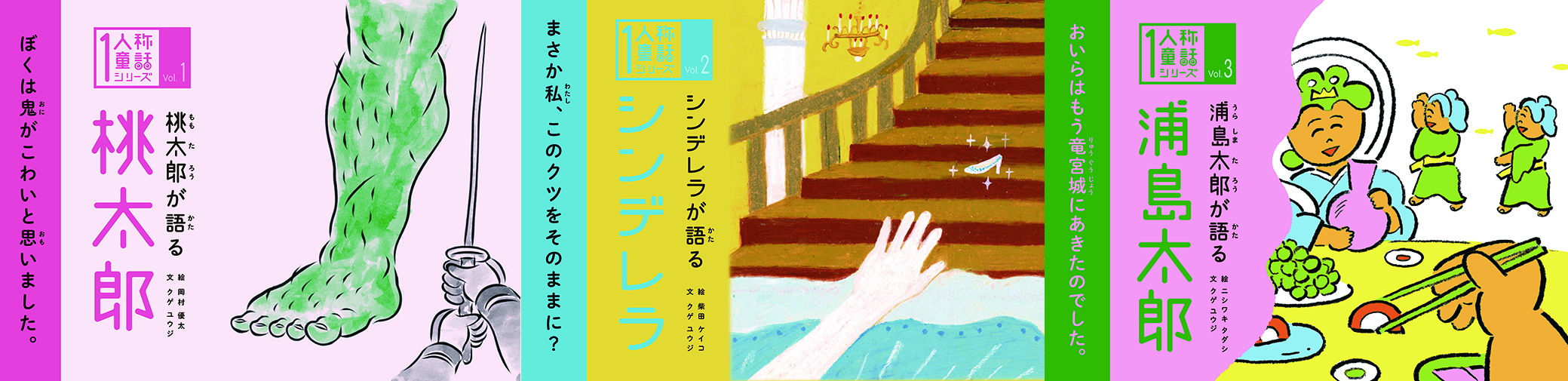 桃太郎や浦島太郎を 主人公の目線 で描いた絵本 1人称童話シリーズ 好評につき重版決定 株式会社 高陵社書店のプレスリリース