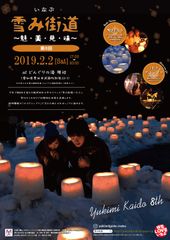 愛知県豊田市 SNS映え必至！山里ならではの雪のアートや古い町並みでのひな祭りなど冬のイベントを開催！