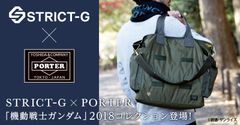 PORTER×ガンダムのバッグや財布などコラボアイテム全6種登場　連邦軍／ジオン軍をモチーフにしたミリタリーテイスト