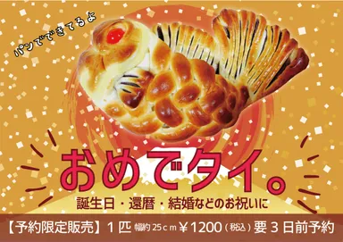 写真1：おめでタイ