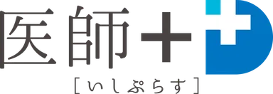 医師プラス