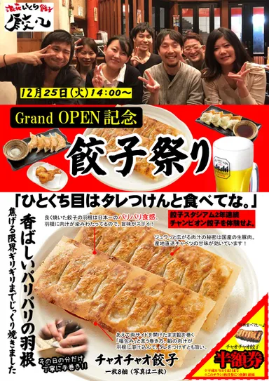 上本町店オープンチラシ表