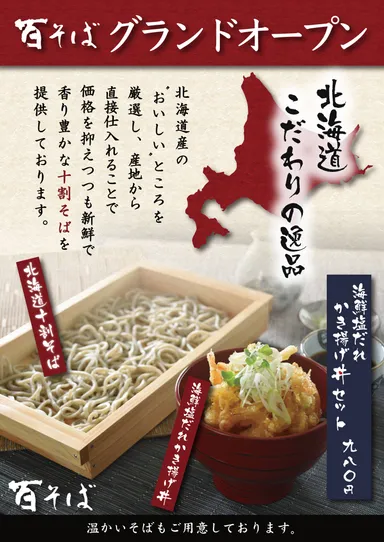 オープンポスター