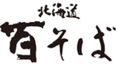 株式会社清てん北海道百そばのロゴ