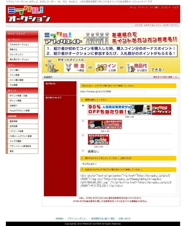 友達紹介ページ