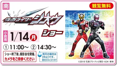 仮面ライダージオウショー(小倉南)