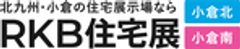 RKB住宅展運営事務局のロゴ
