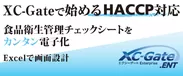 HACCP イメージ画像