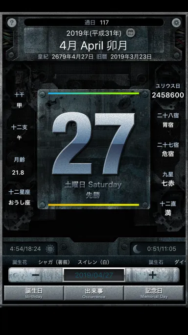 カレンダー画面(4/27)