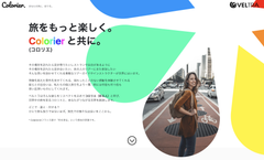 ベルトラ、新サイト「Colorier(コロリエ)」を12月19日に公開　また会いたい！世界中の名物ガイドと旅行者を繋ぐ