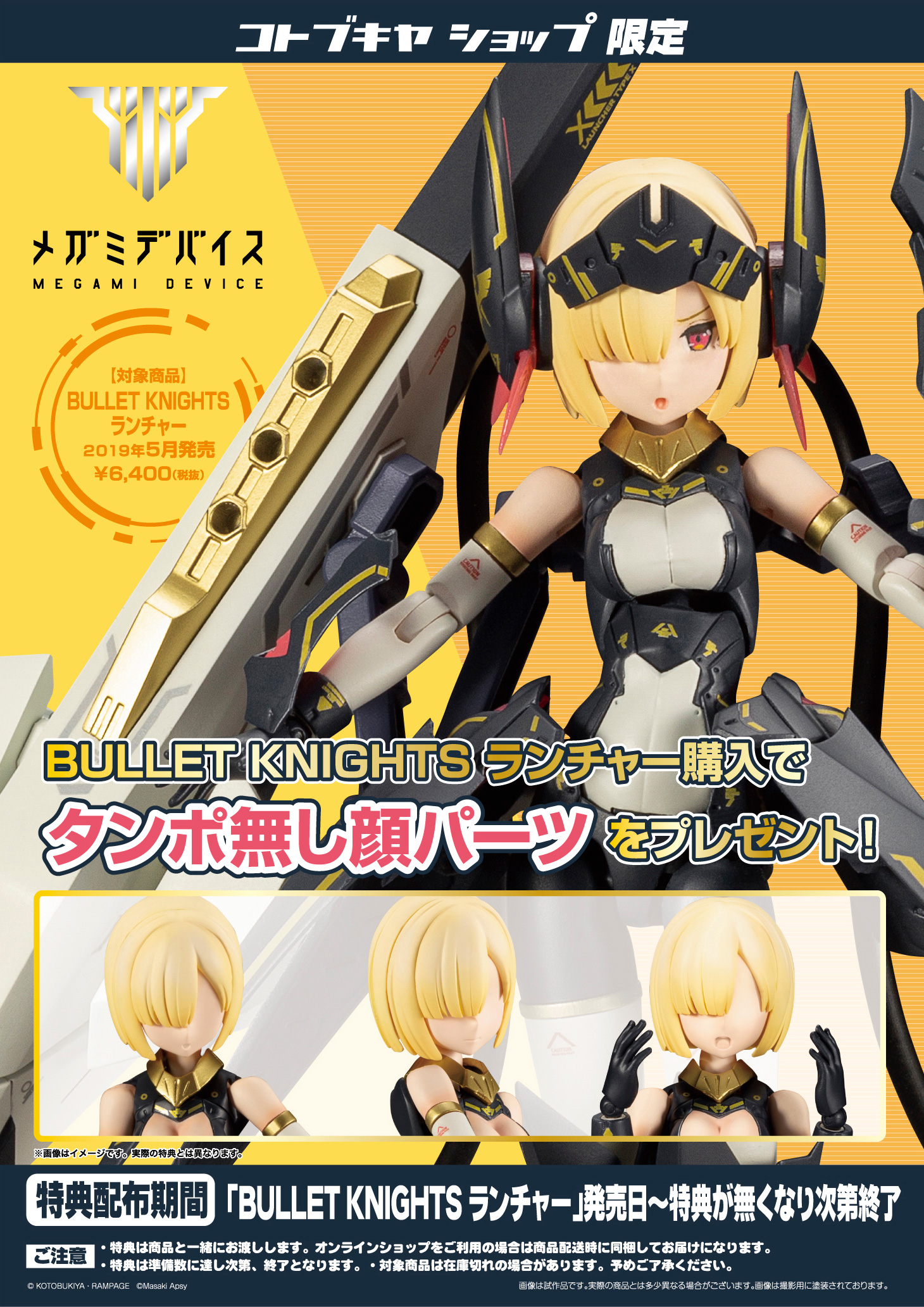 メガミデバイス』第10弾はイセ川ヤスタカ氏デザインの