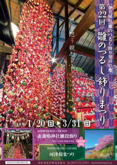 雛のつるし飾りまつり