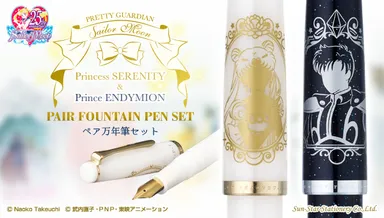 美少女戦士セーラームーン　ペア万年筆セット